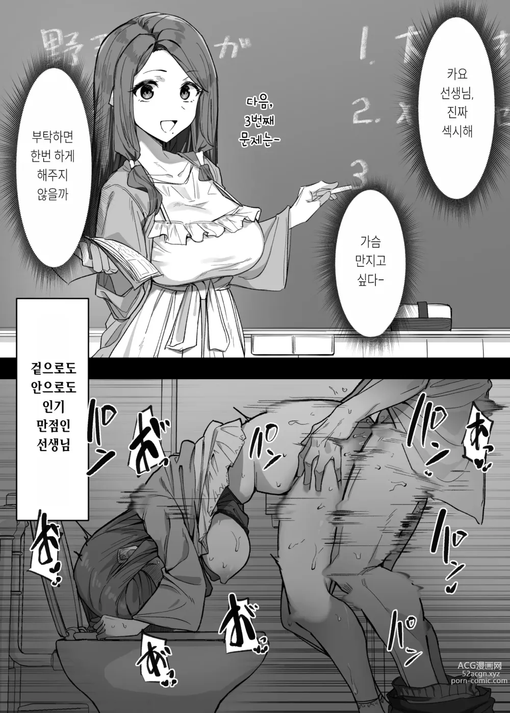 Page 1 of doujinshi 인기만점인 선생님