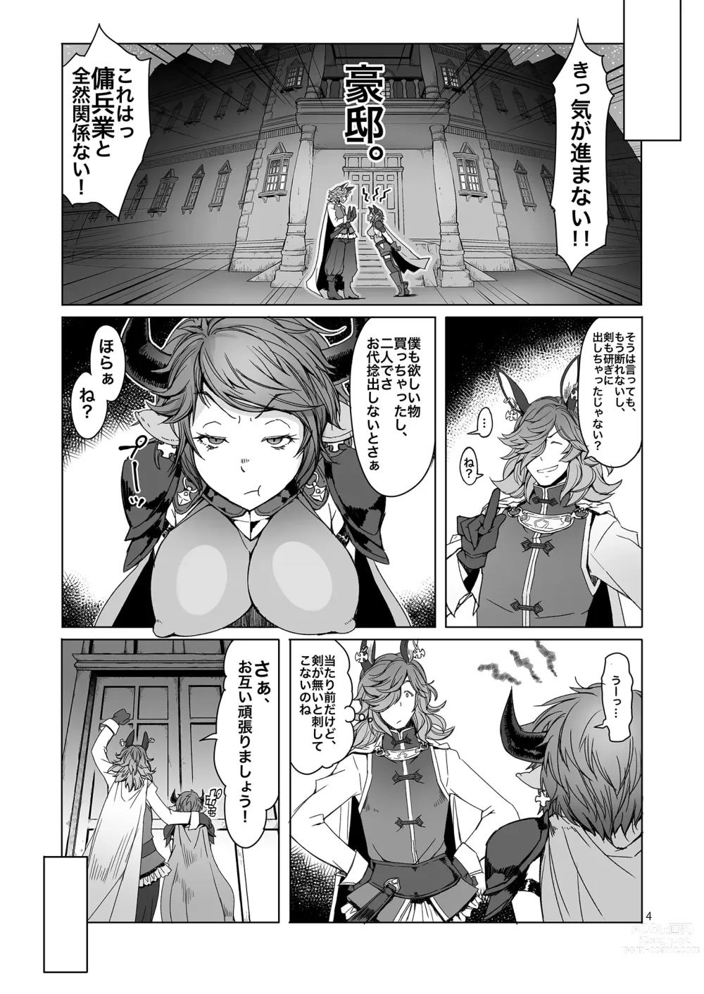 Page 3 of doujinshi Meushi