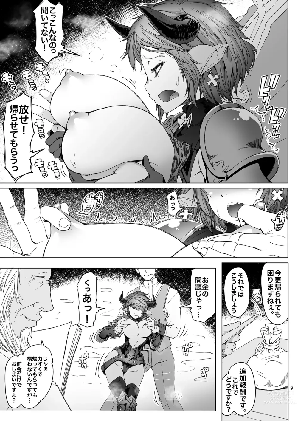 Page 8 of doujinshi Meushi