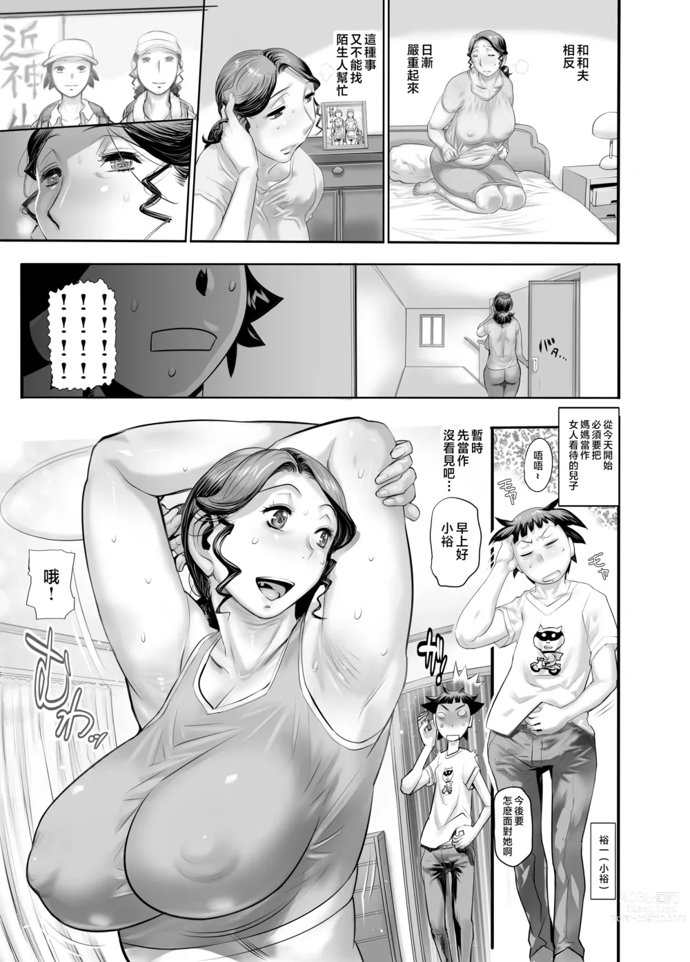 Page 15 of doujinshi Konna Oba-san ga Boku no Haha desu