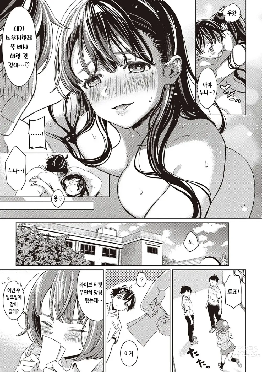 Page 116 of manga 규중의 신부