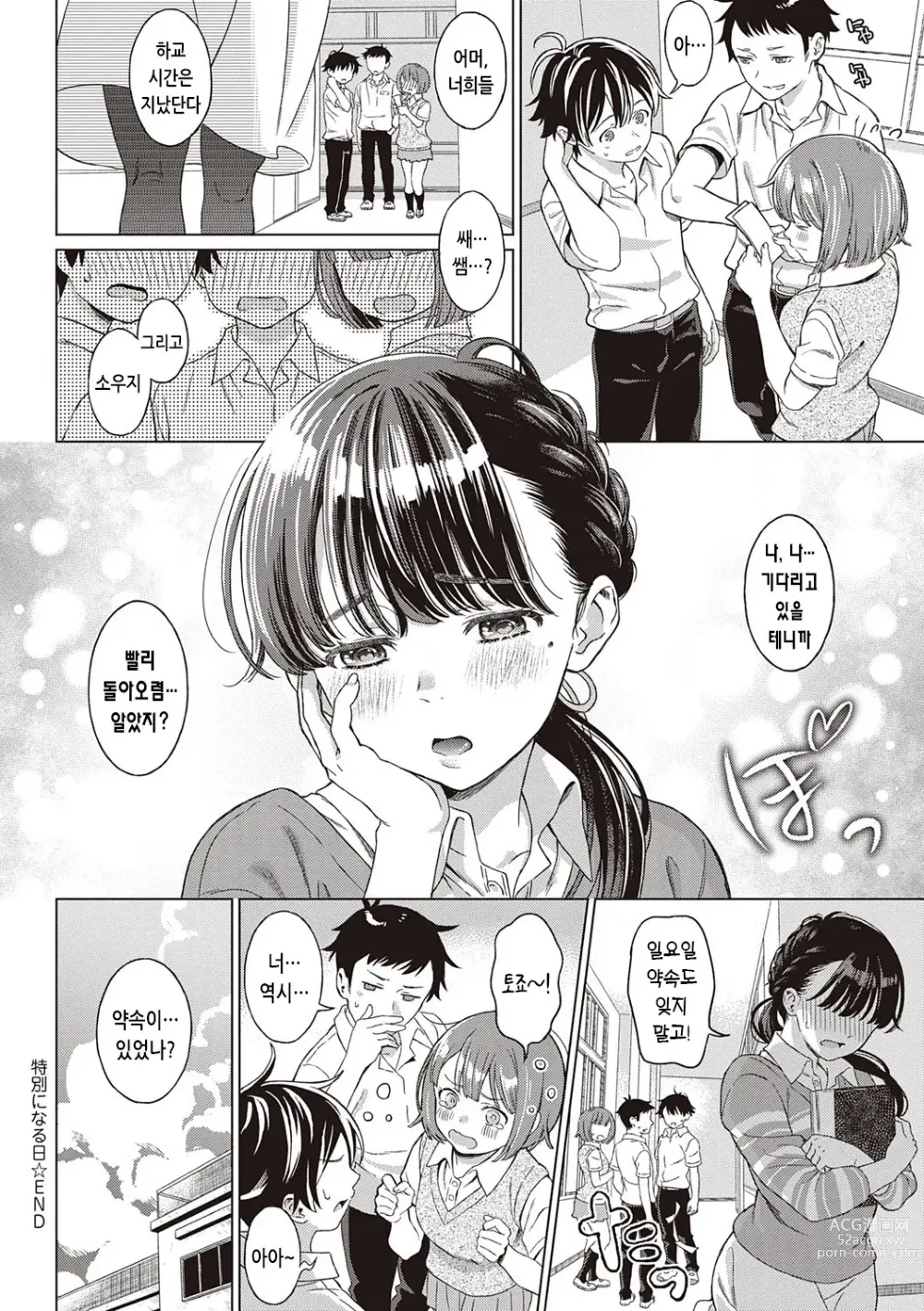 Page 117 of manga 규중의 신부