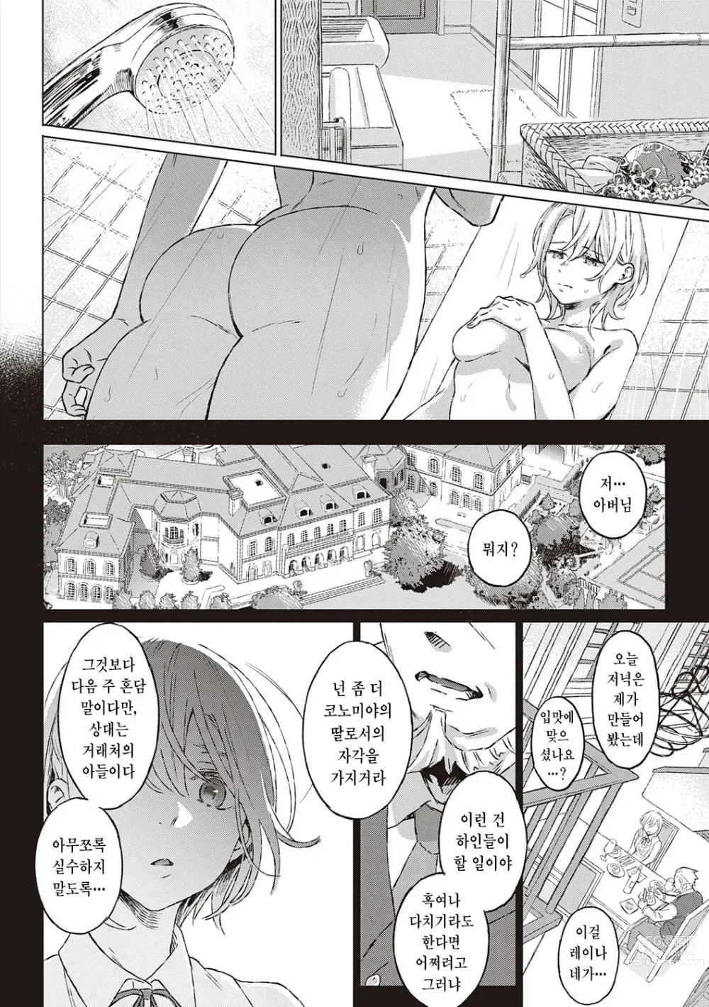 Page 13 of manga 규중의 신부