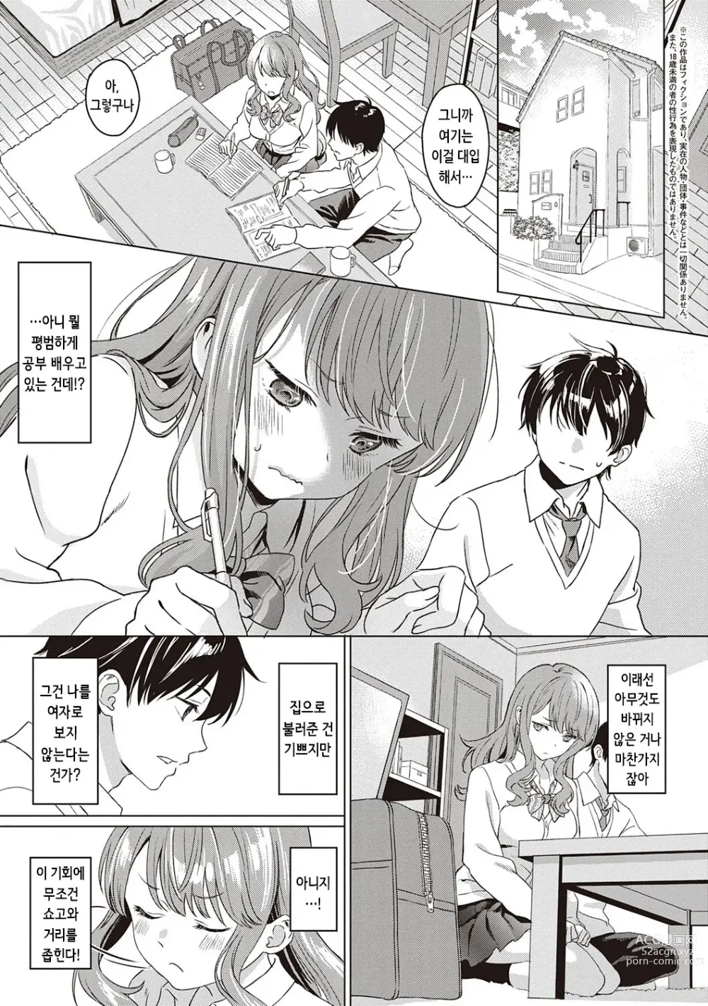 Page 122 of manga 규중의 신부