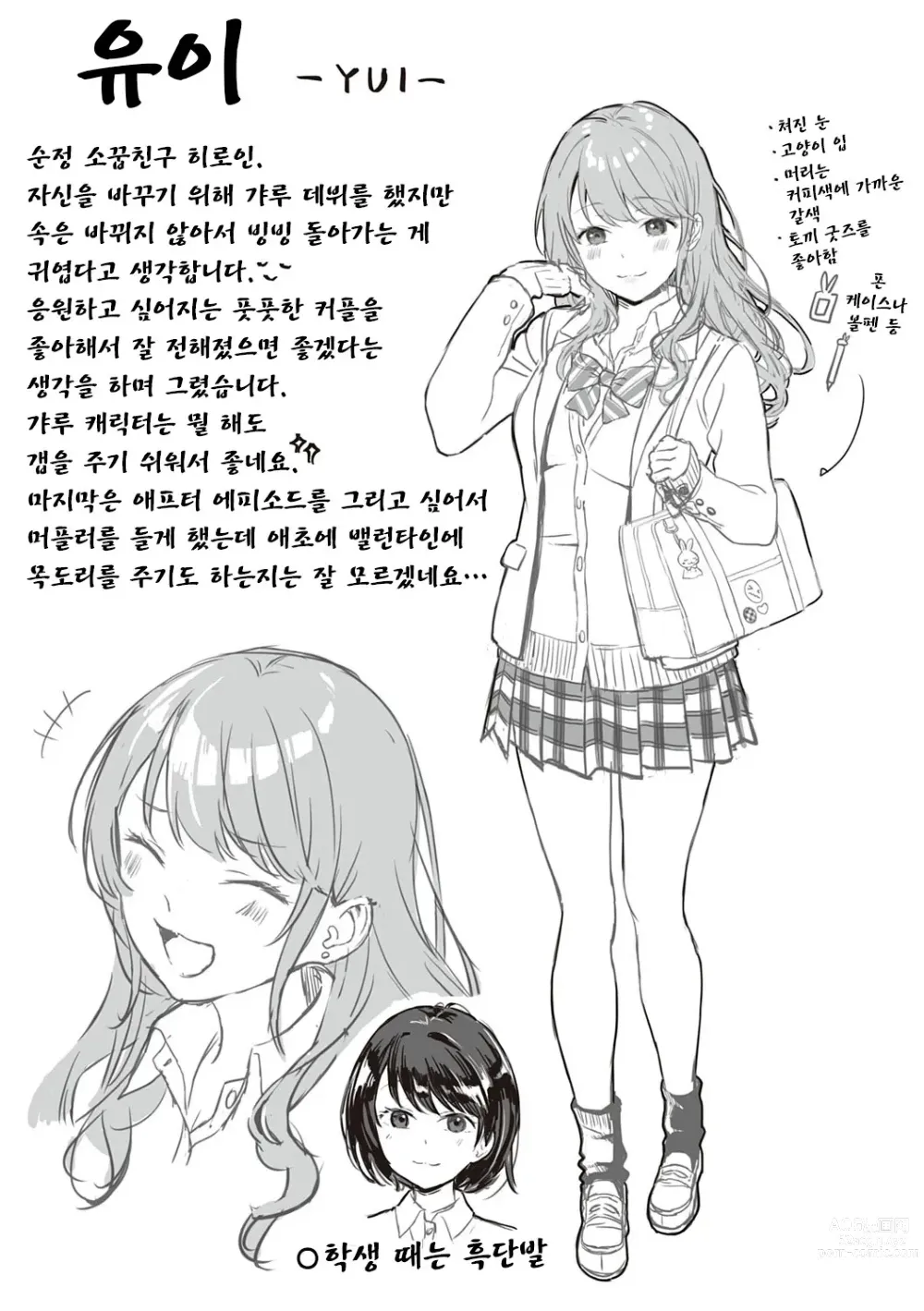 Page 142 of manga 규중의 신부