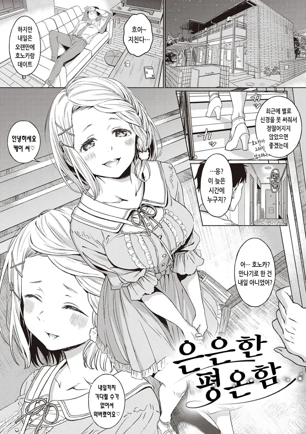 Page 144 of manga 규중의 신부