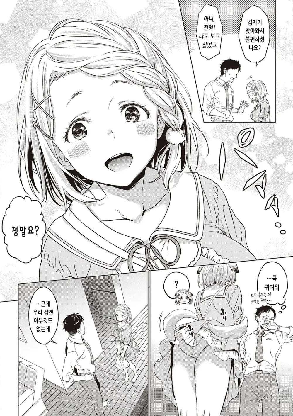 Page 145 of manga 규중의 신부