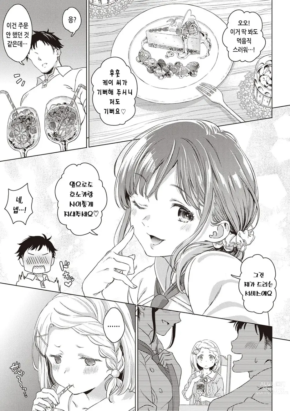 Page 166 of manga 규중의 신부