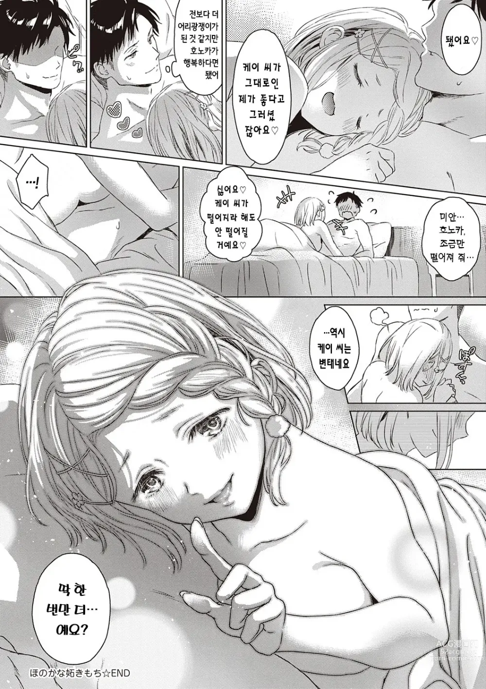 Page 185 of manga 규중의 신부