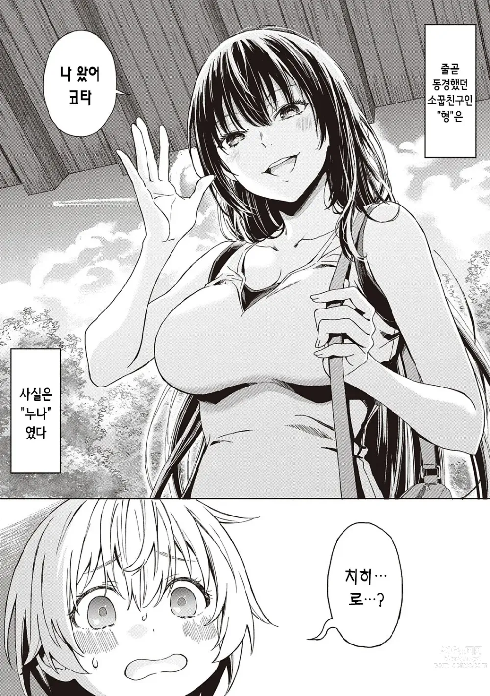 Page 189 of manga 규중의 신부