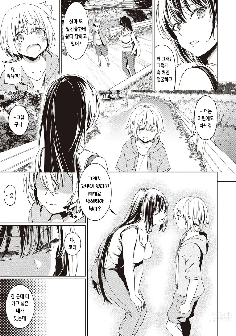 Page 192 of manga 규중의 신부