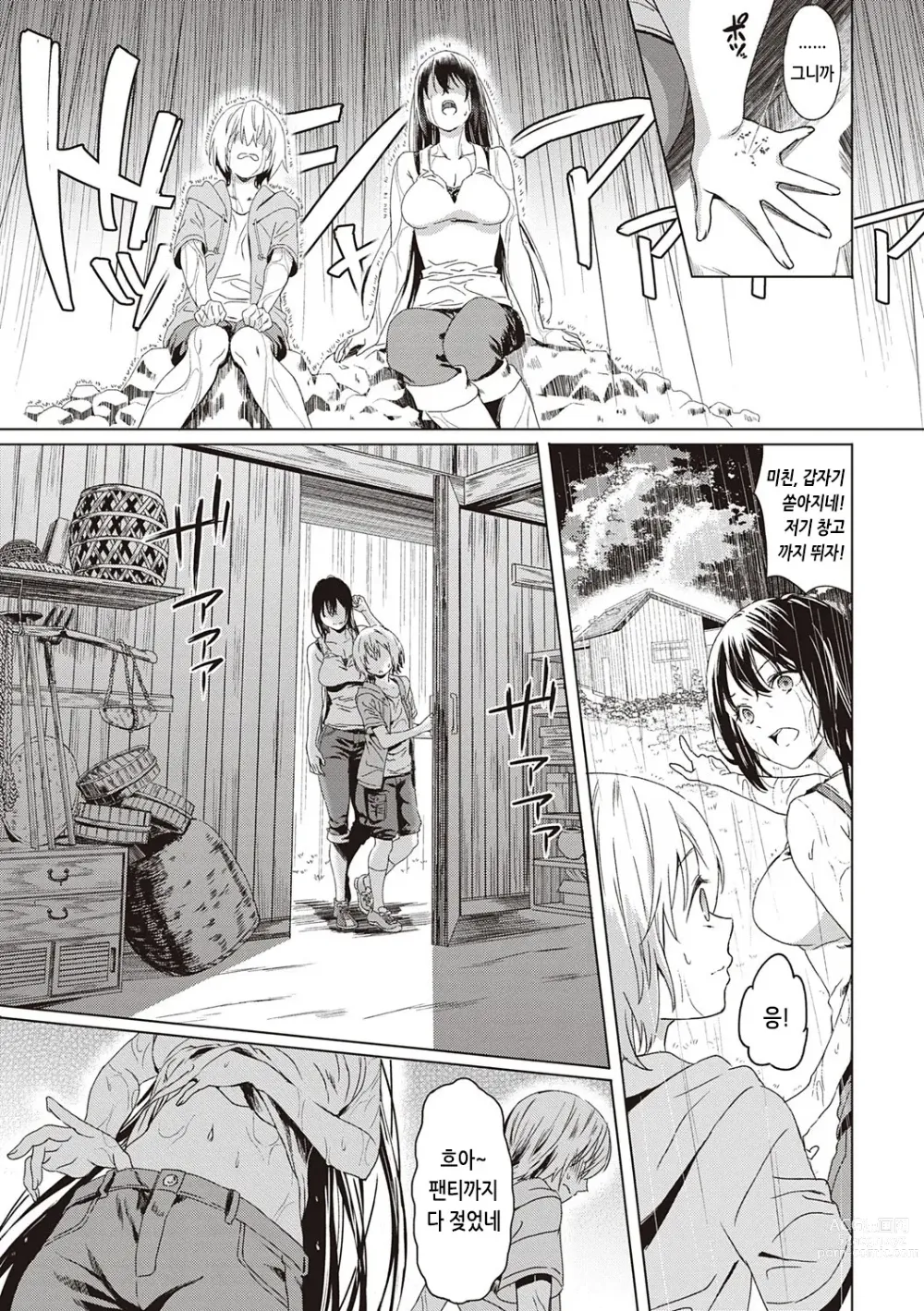 Page 196 of manga 규중의 신부