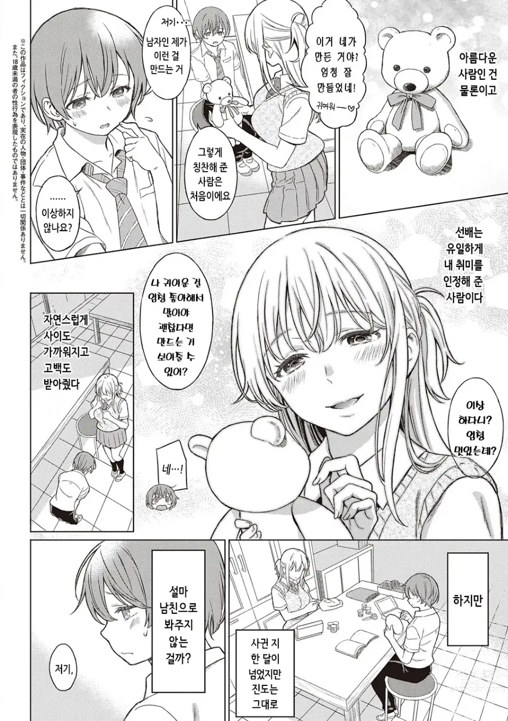 Page 247 of manga 규중의 신부