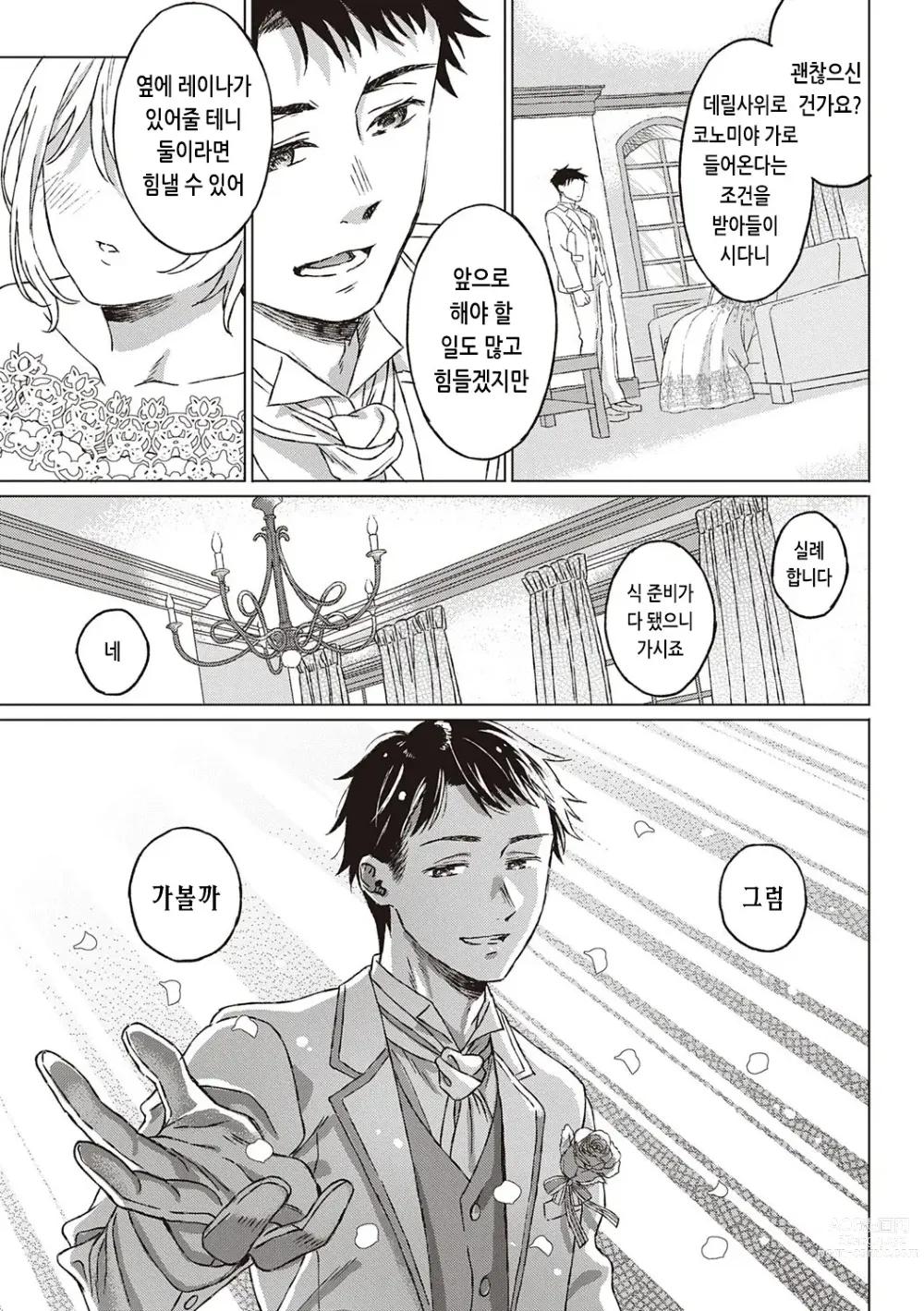 Page 38 of manga 규중의 신부