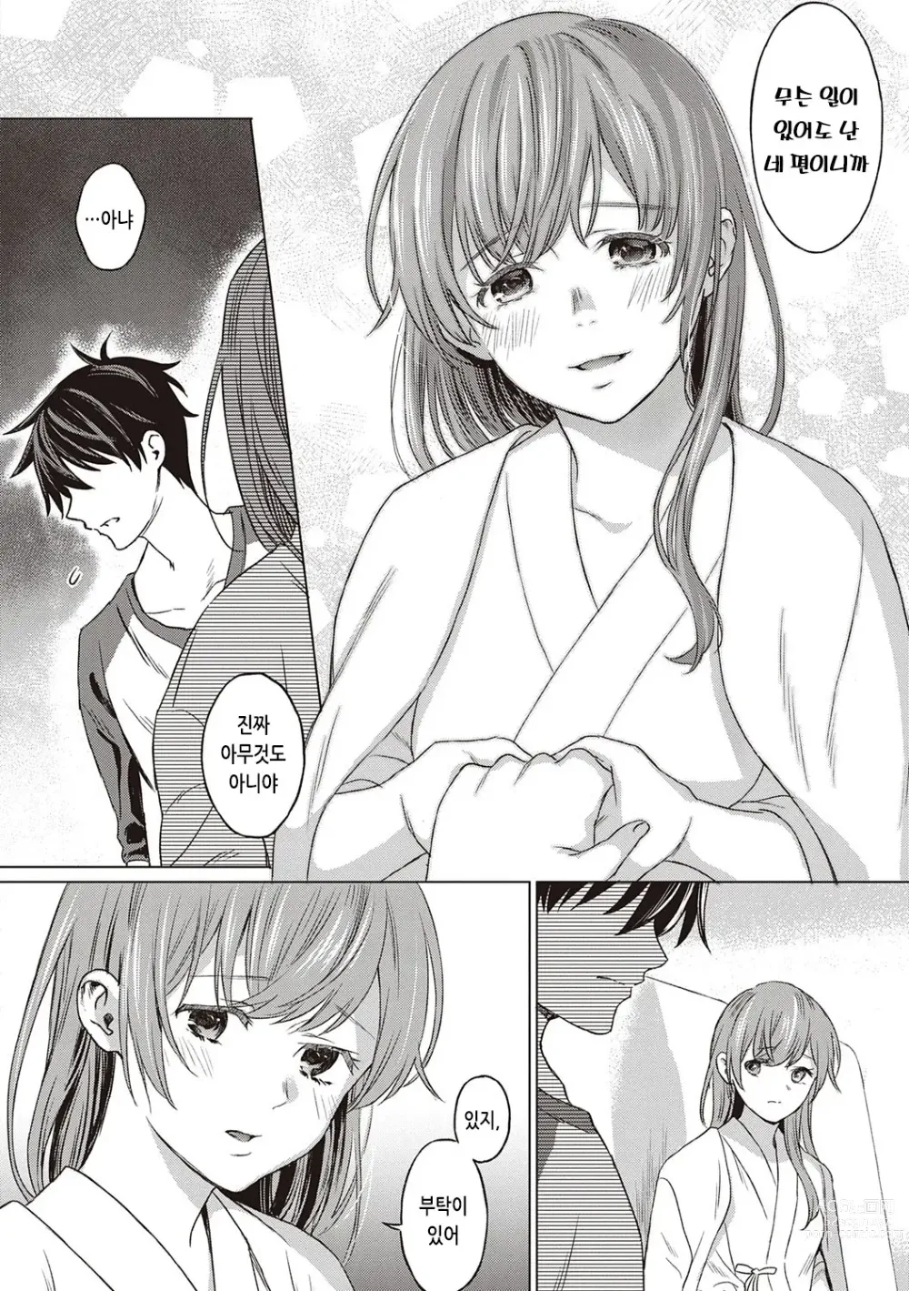 Page 59 of manga 규중의 신부