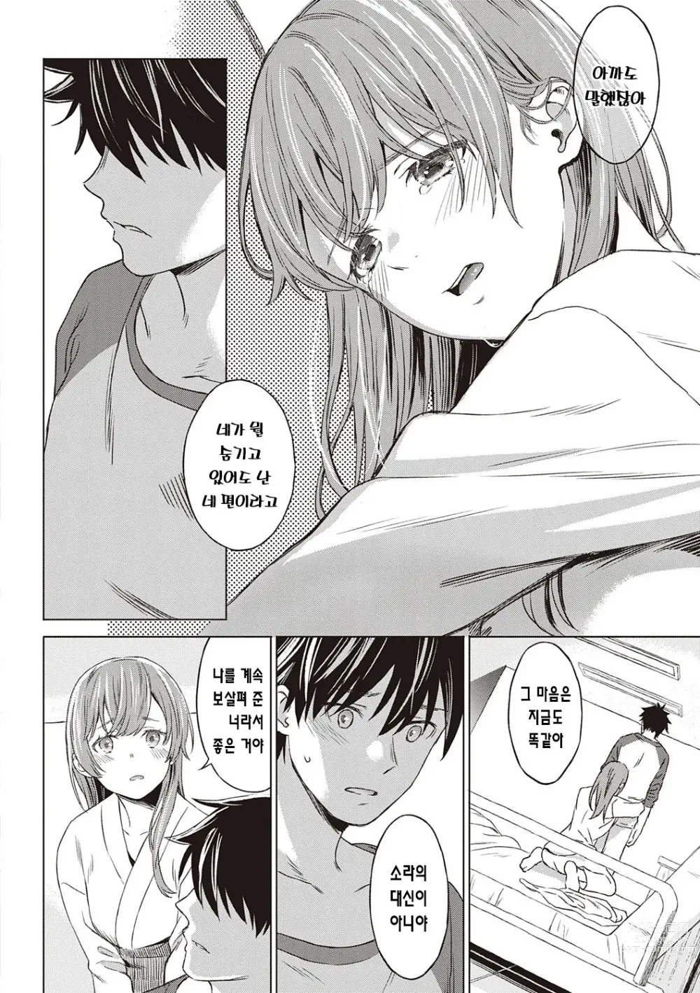 Page 65 of manga 규중의 신부