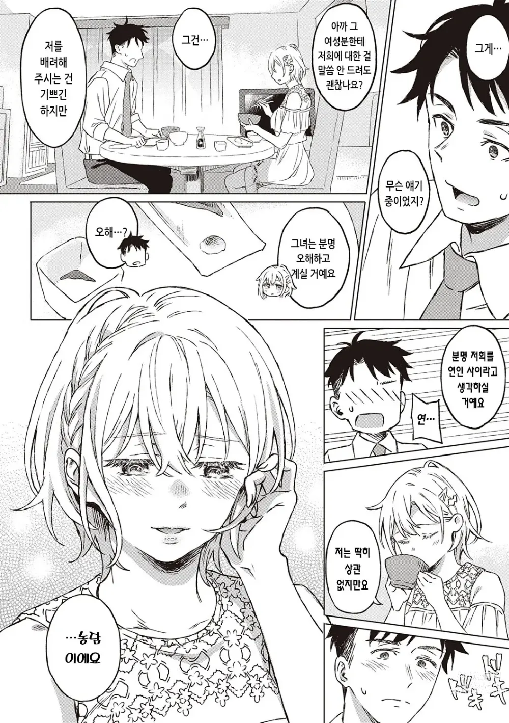 Page 9 of manga 규중의 신부