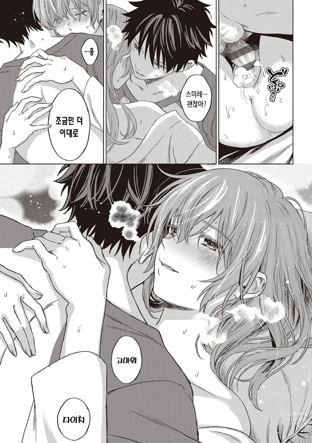 Page 82 of manga 규중의 신부