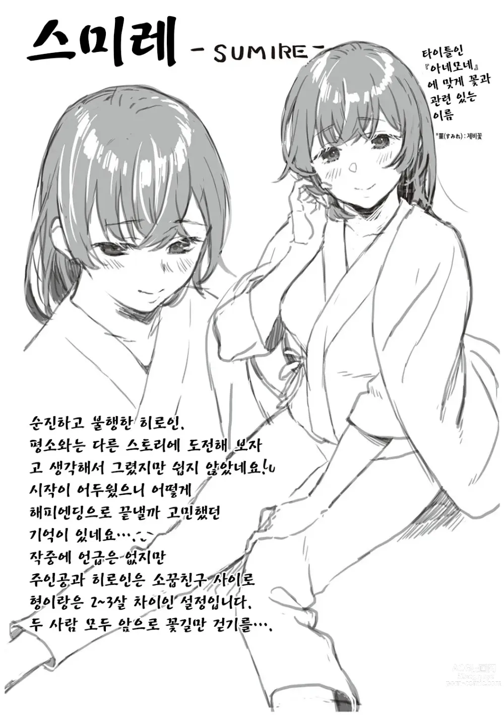 Page 84 of manga 규중의 신부