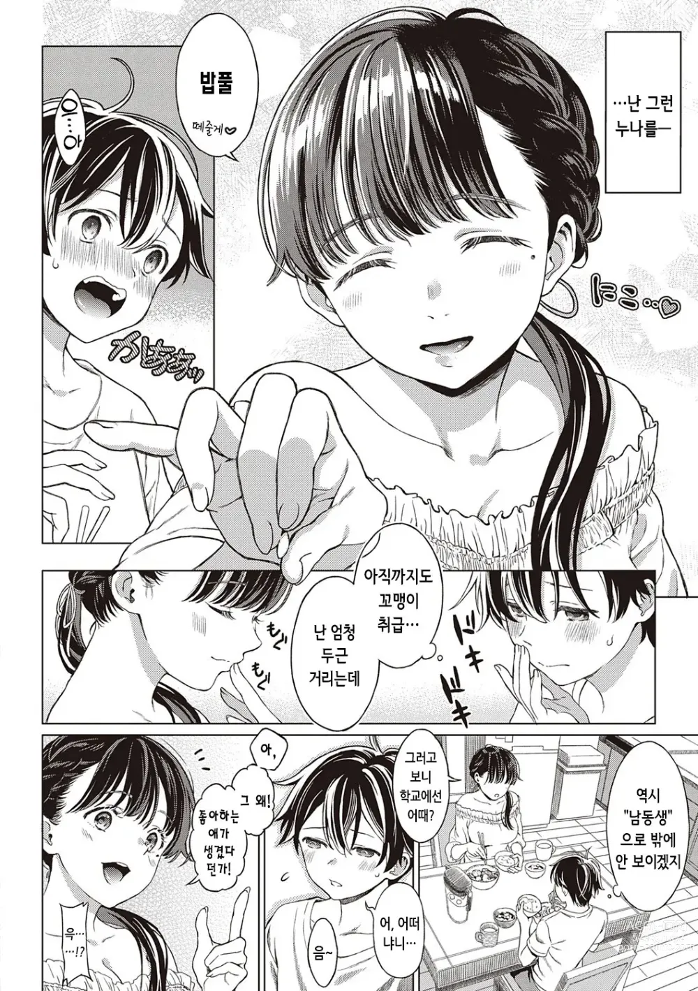 Page 89 of manga 규중의 신부