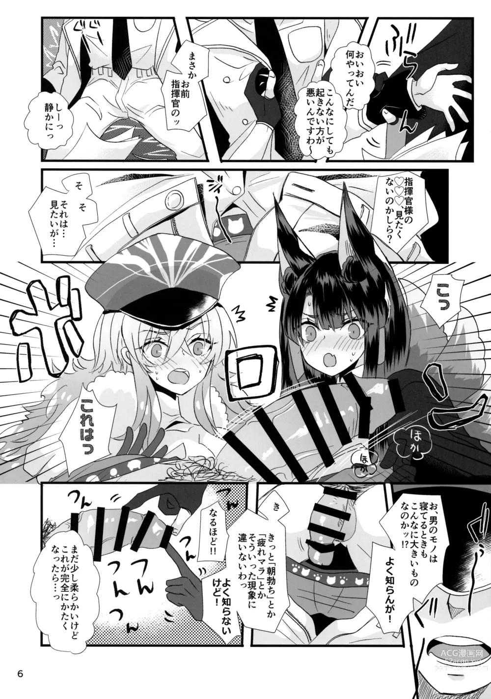 Page 6 of doujinshi Yandere to Nikusube no Aida