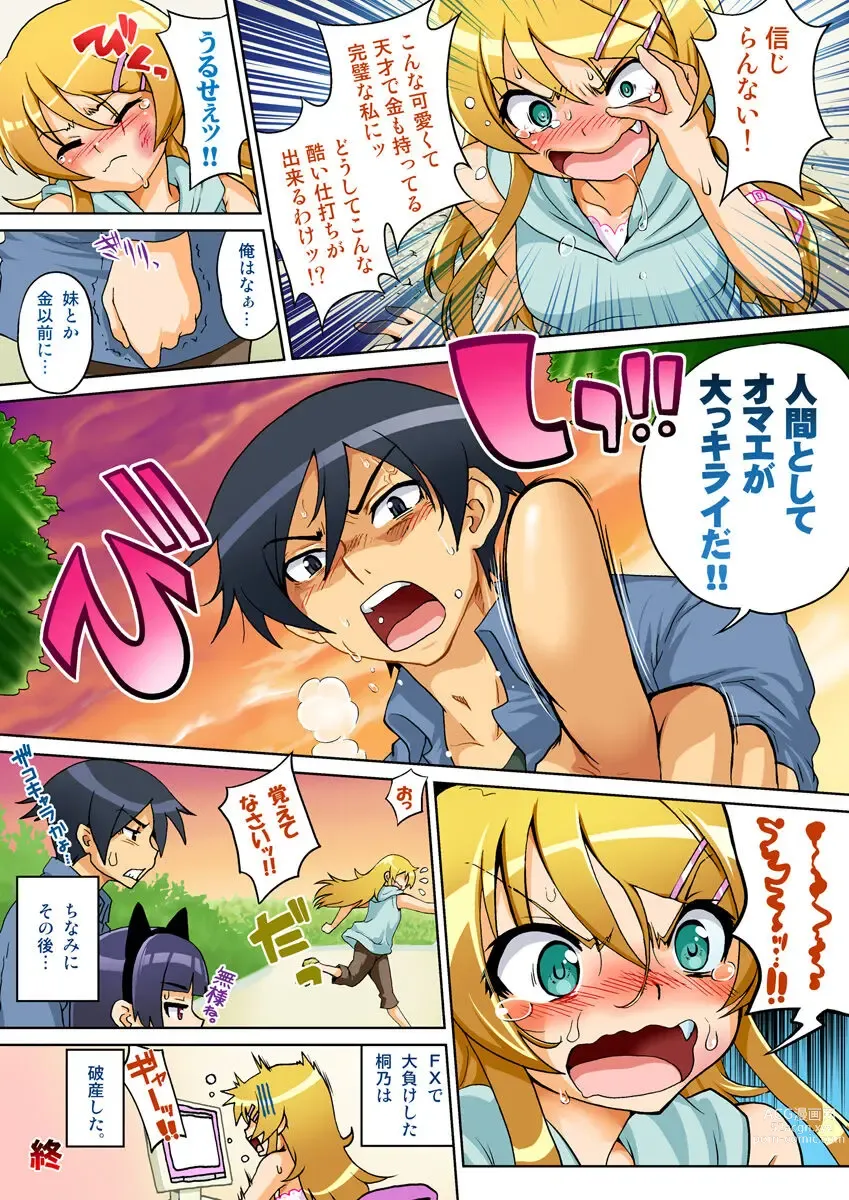 Page 15 of doujinshi Ore no Imouto ga Konna Itazura Suru Wake Nai