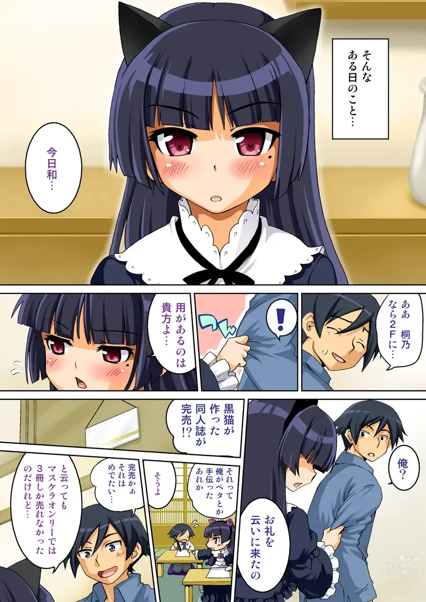 Page 5 of doujinshi Ore no Imouto ga Konna Itazura Suru Wake Nai