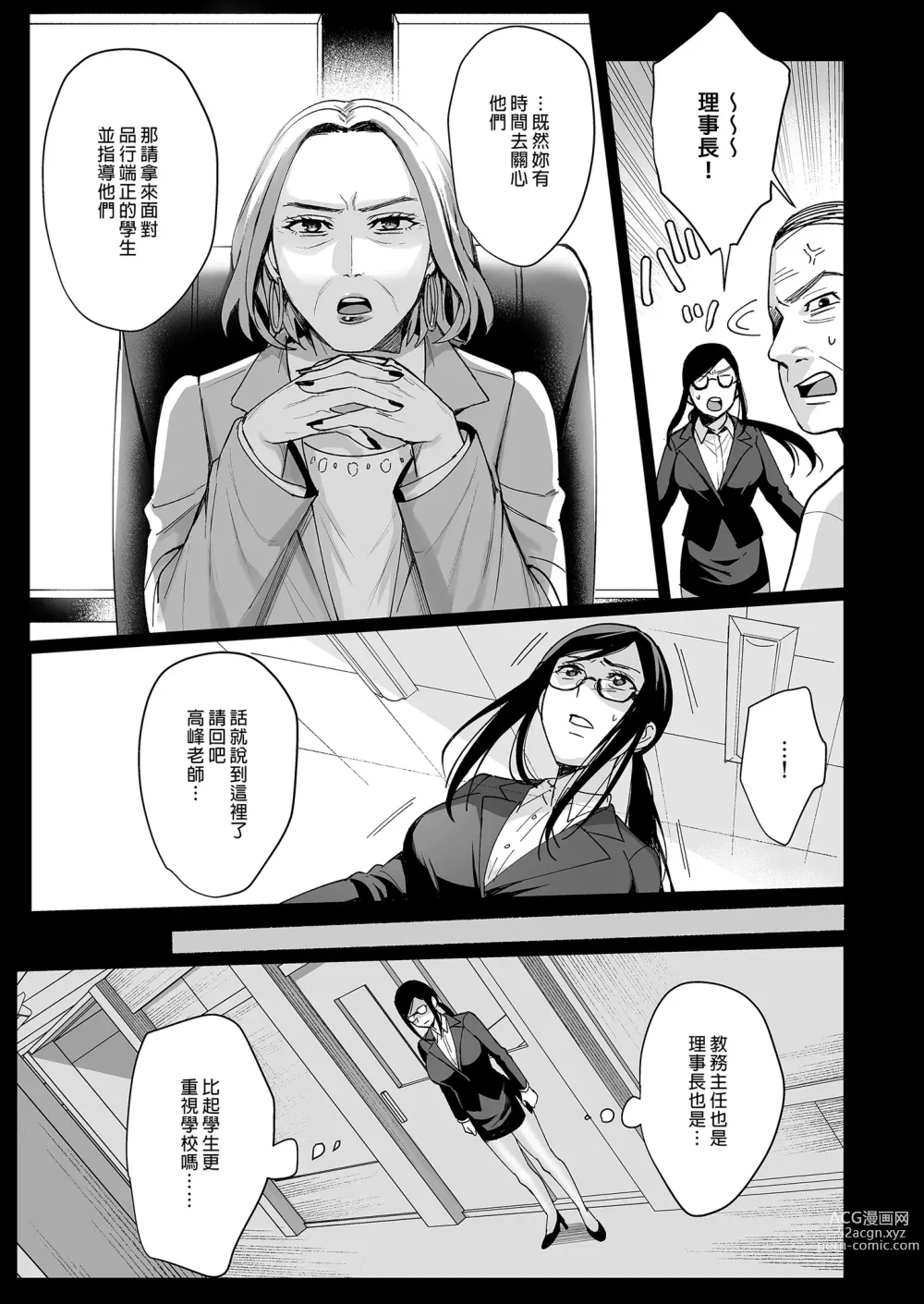 Page 7 of doujinshi Toshoshitsu no Kanojo 5 ~Onna Kyoushi ga Ochiru made (Zenpen)~ ｜圖書館的她5～直至女教師墮落為止（前篇）～