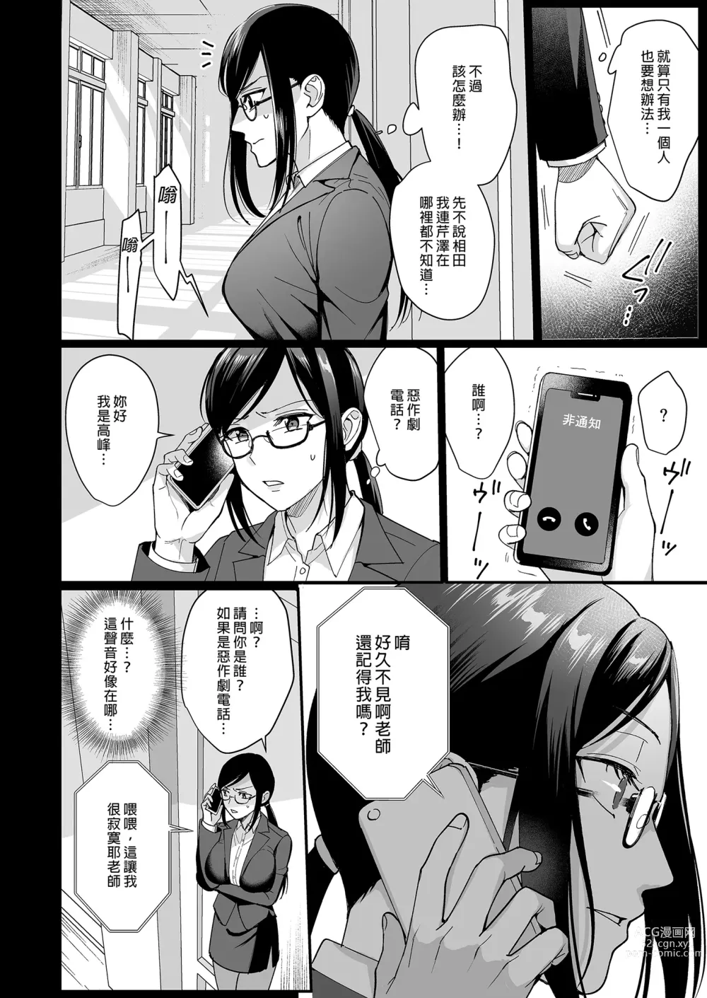 Page 8 of doujinshi Toshoshitsu no Kanojo 5 ~Onna Kyoushi ga Ochiru made (Zenpen)~ ｜圖書館的她5～直至女教師墮落為止（前篇）～