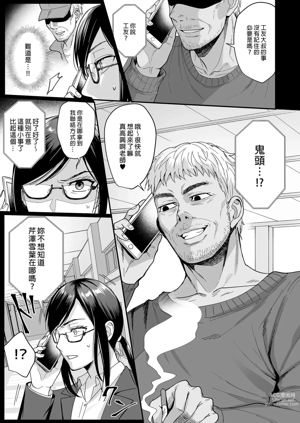 Page 9 of doujinshi Toshoshitsu no Kanojo 5 ~Onna Kyoushi ga Ochiru made (Zenpen)~ ｜圖書館的她5～直至女教師墮落為止（前篇）～