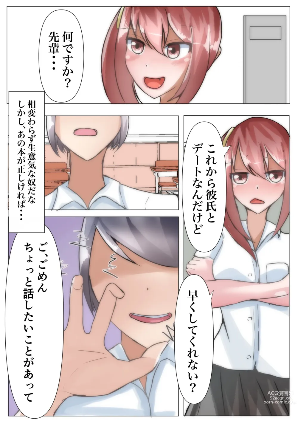 Page 5 of doujinshi Saimin o Kakete Netorare Harem