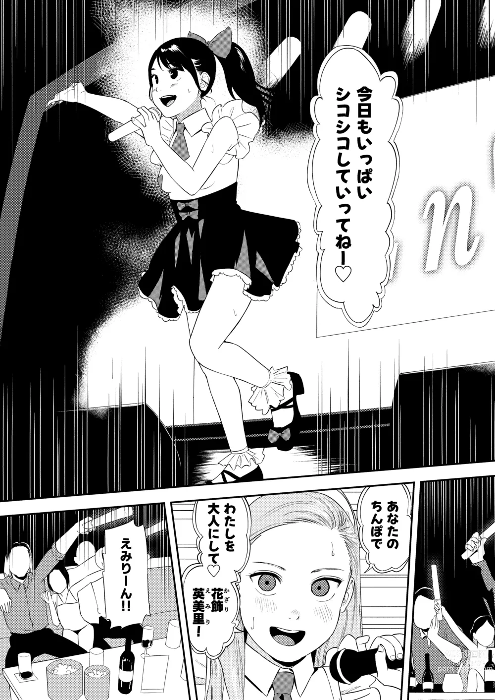 Page 5 of doujinshi LOLITA COMPLEX