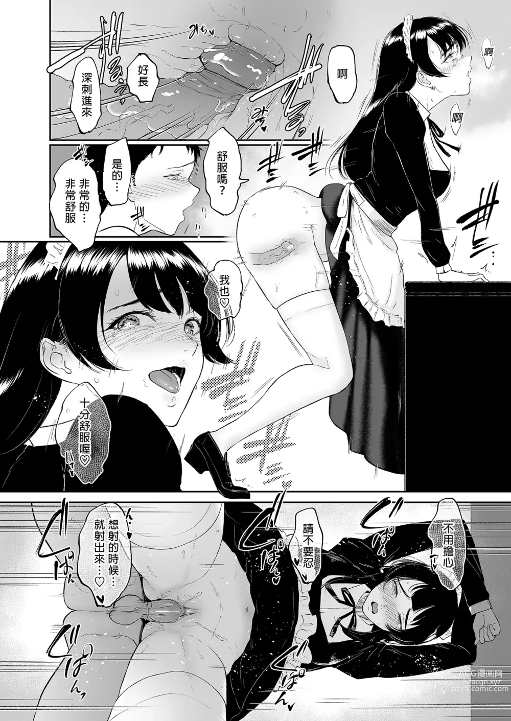 Page 20 of doujinshi Cosplay Maid no Shinya Eigyou ~Toaru Maid ConCafe no Midara na Ura Eigyou~ (decensored)