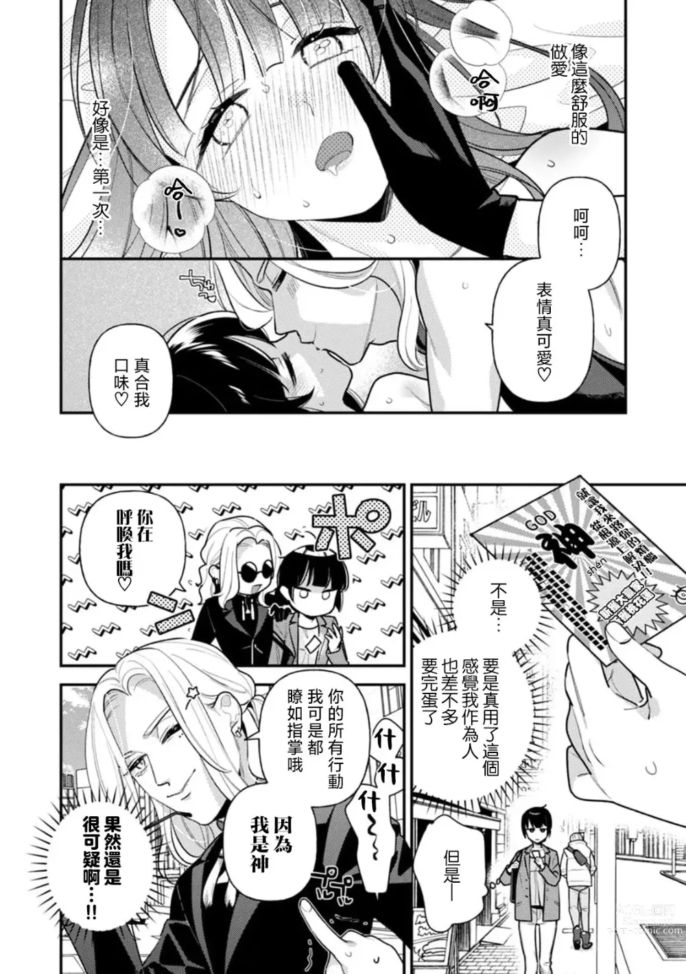 Page 8 of manga 一夜情时被虐至高潮！不小心将性癖暴露给了怪男人…