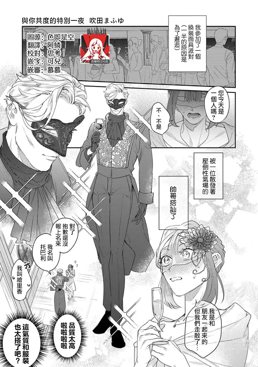 Page 1 of manga 与你共度特别的一夜]