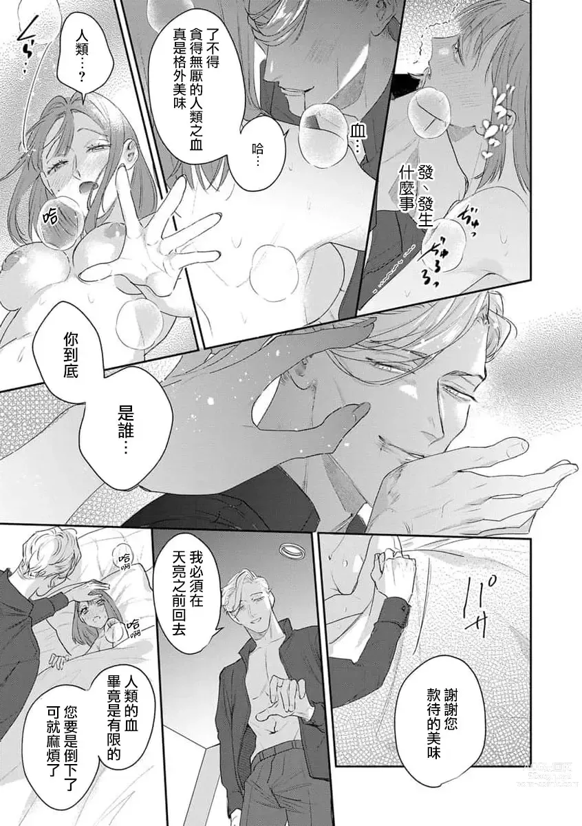 Page 11 of manga 与你共度特别的一夜]