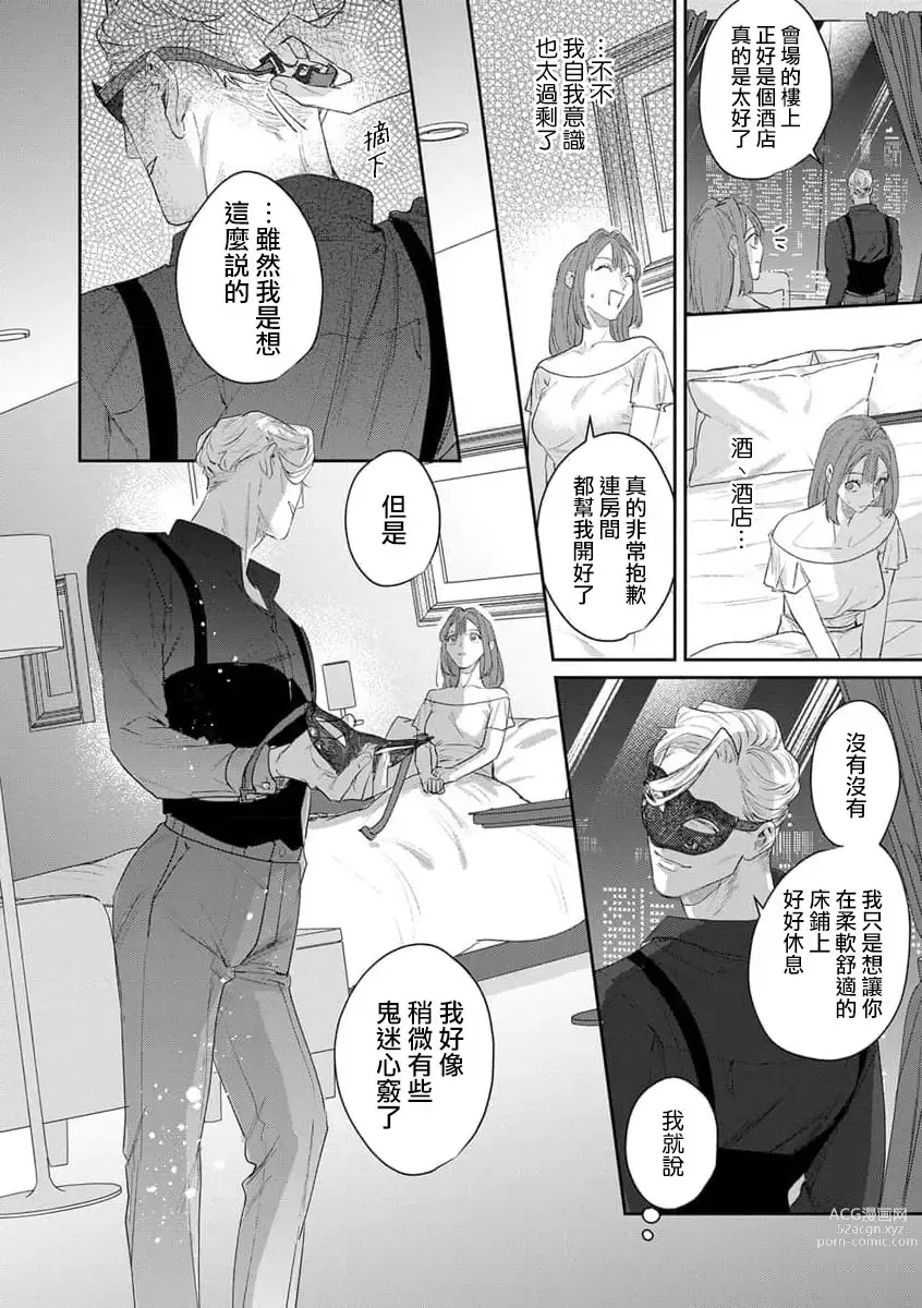 Page 4 of manga 与你共度特别的一夜]