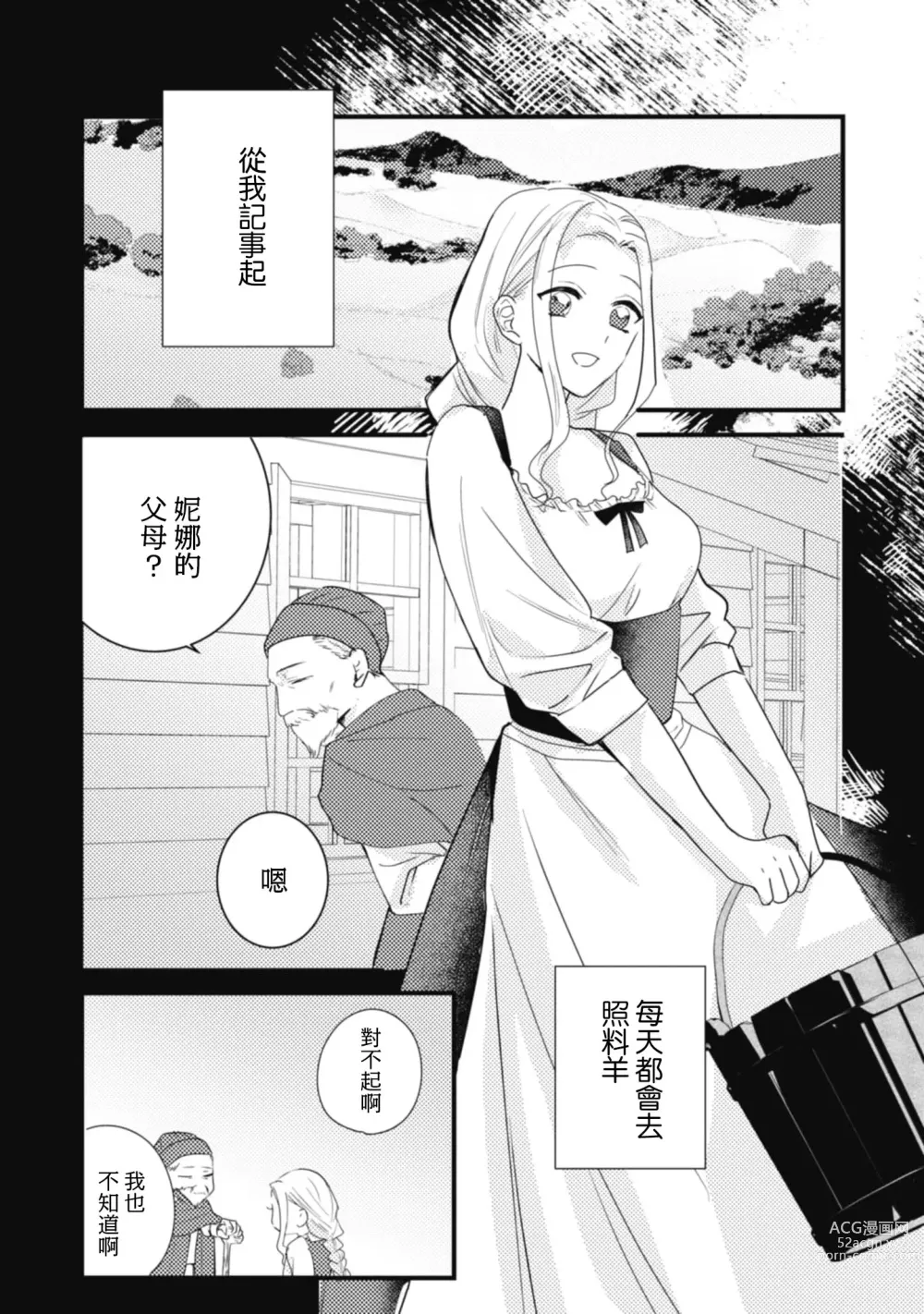 Page 11 of manga 与被贬骑士相爱的牧羊女1