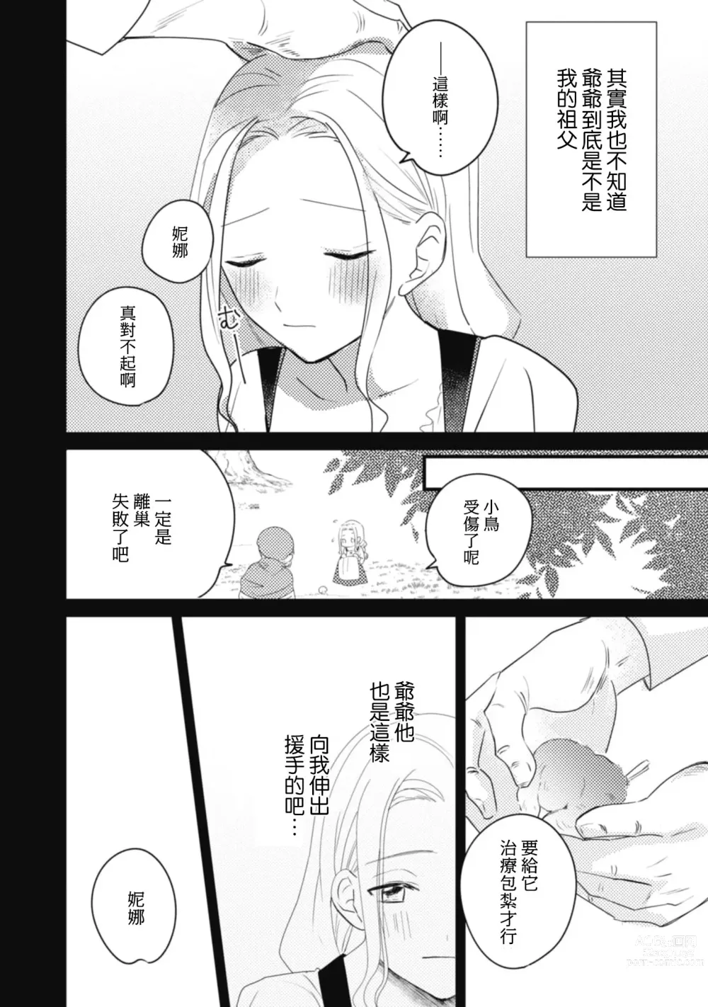 Page 12 of manga 与被贬骑士相爱的牧羊女1