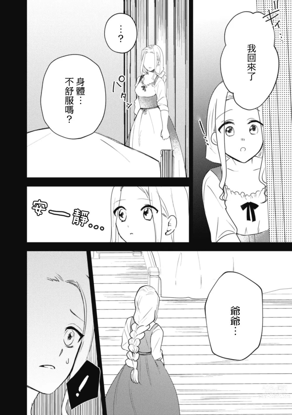 Page 14 of manga 与被贬骑士相爱的牧羊女1