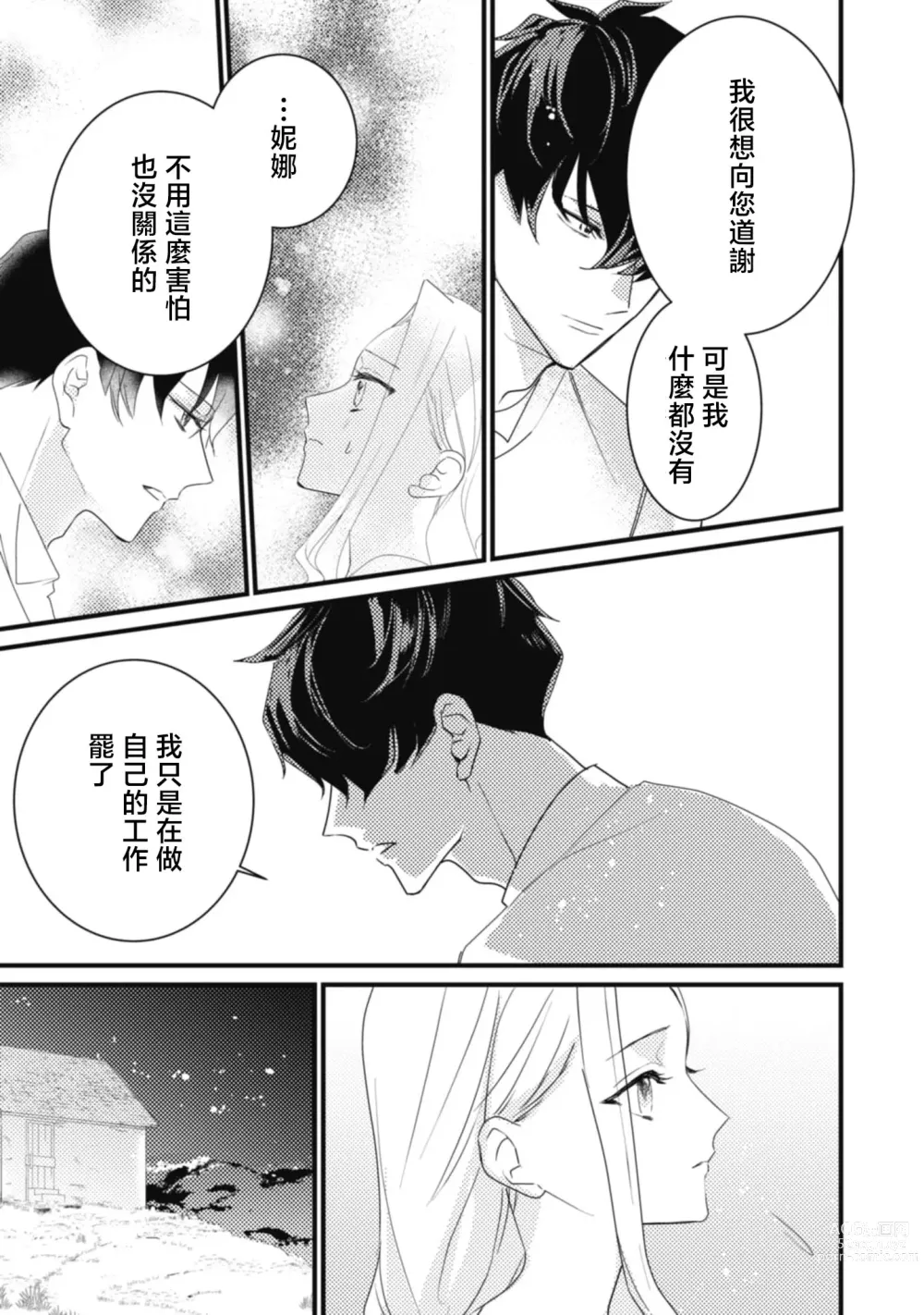 Page 21 of manga 与被贬骑士相爱的牧羊女1