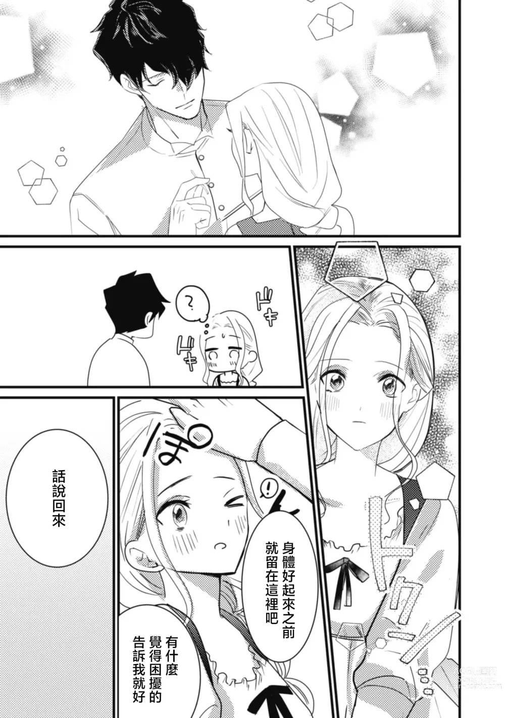 Page 25 of manga 与被贬骑士相爱的牧羊女1