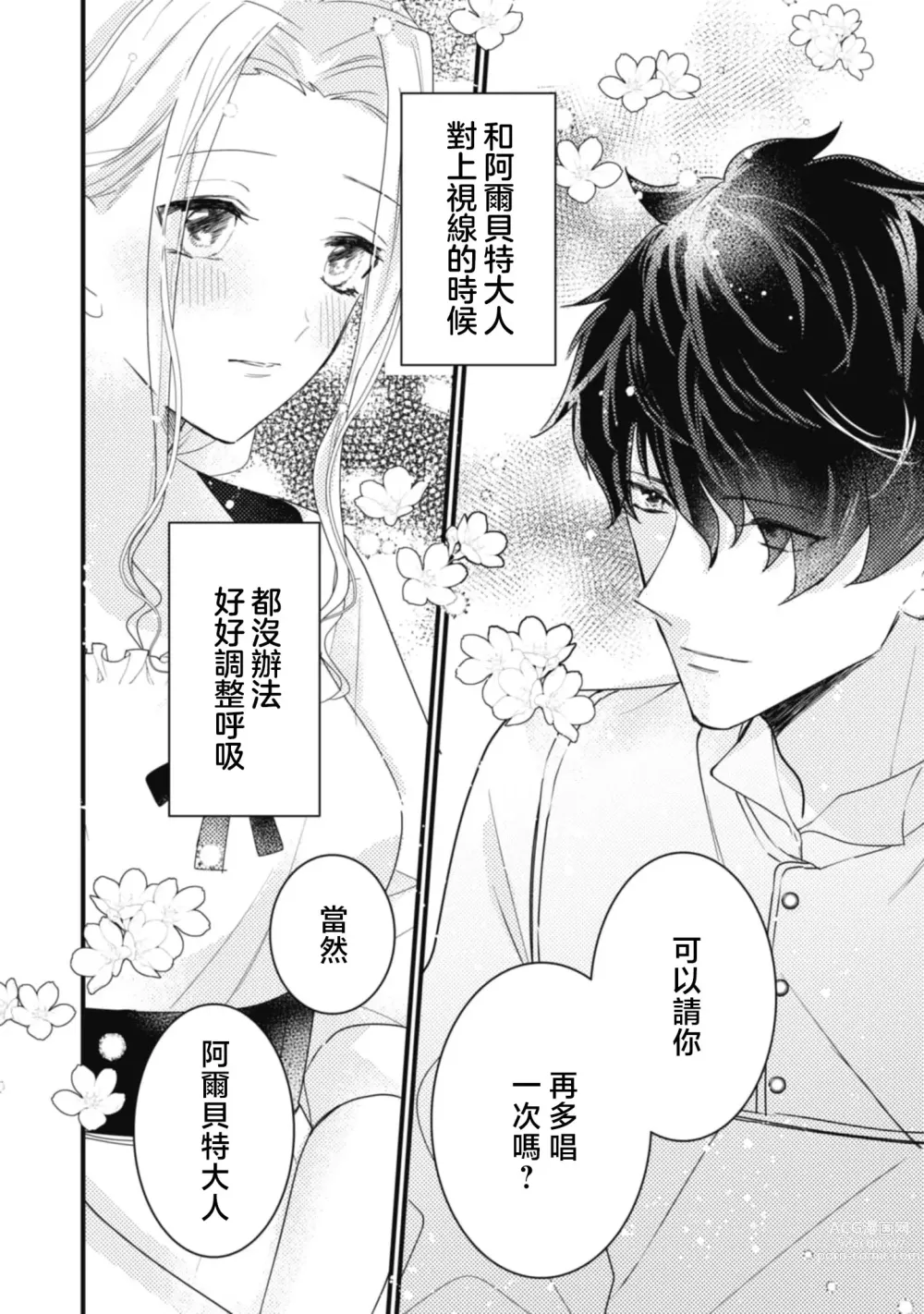 Page 34 of manga 与被贬骑士相爱的牧羊女1