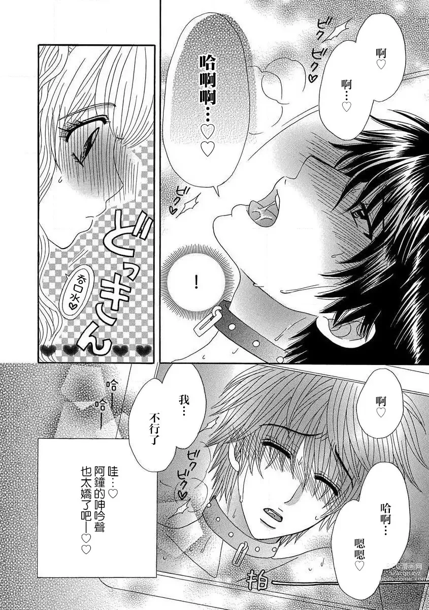 Page 16 of manga 我的男朋友不罚不行☆