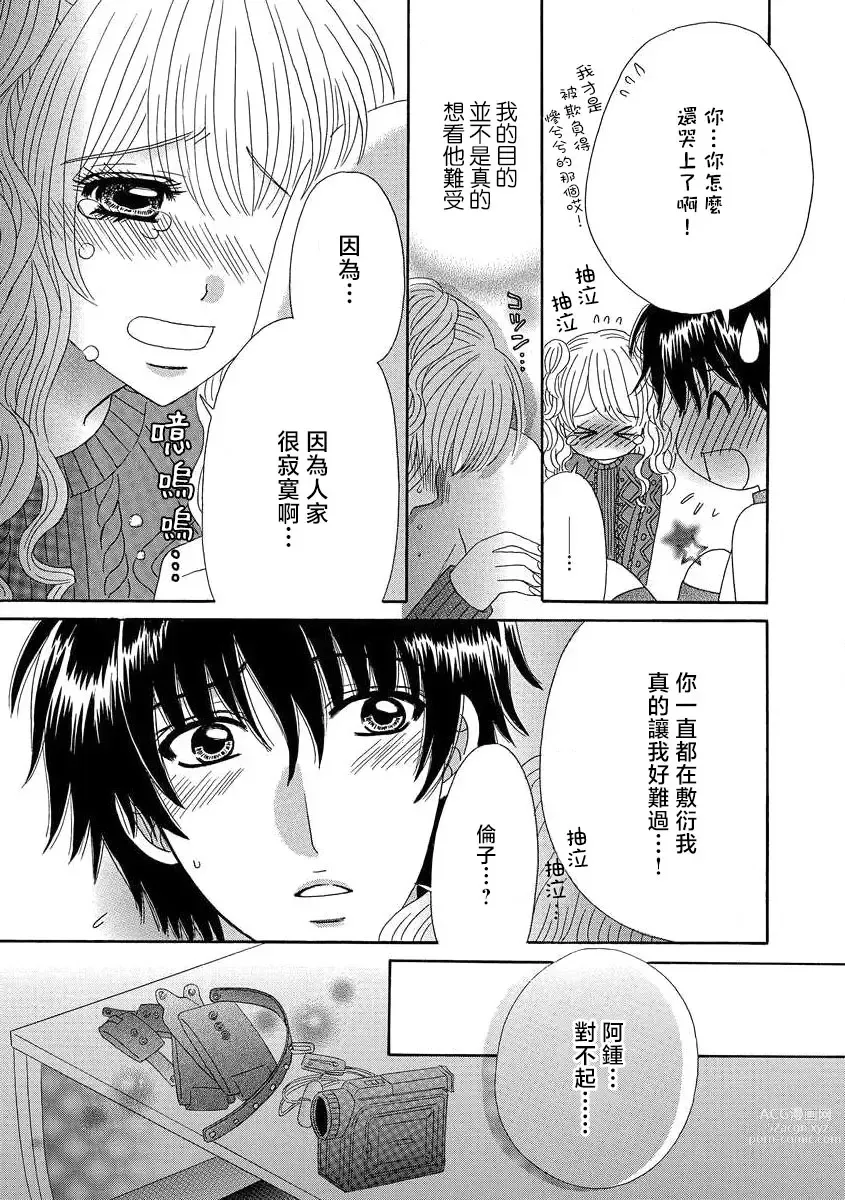 Page 21 of manga 我的男朋友不罚不行☆