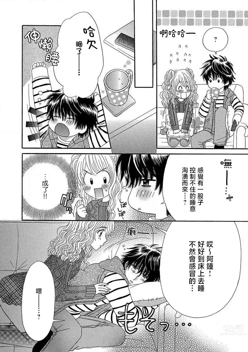 Page 8 of manga 我的男朋友不罚不行☆