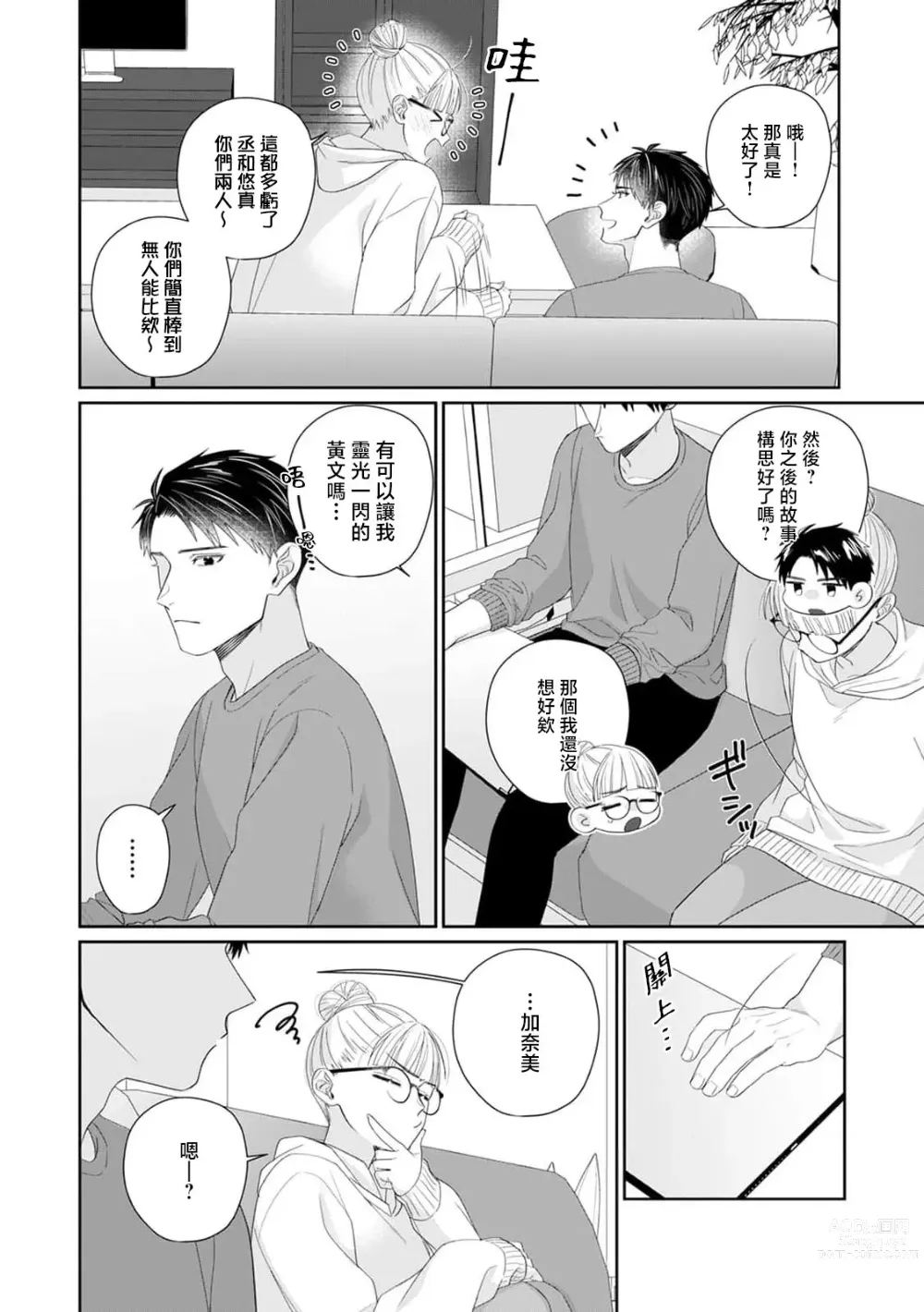 Page 2 of manga 和青梅竹马们多人…那里被一次又一次地冲击着！