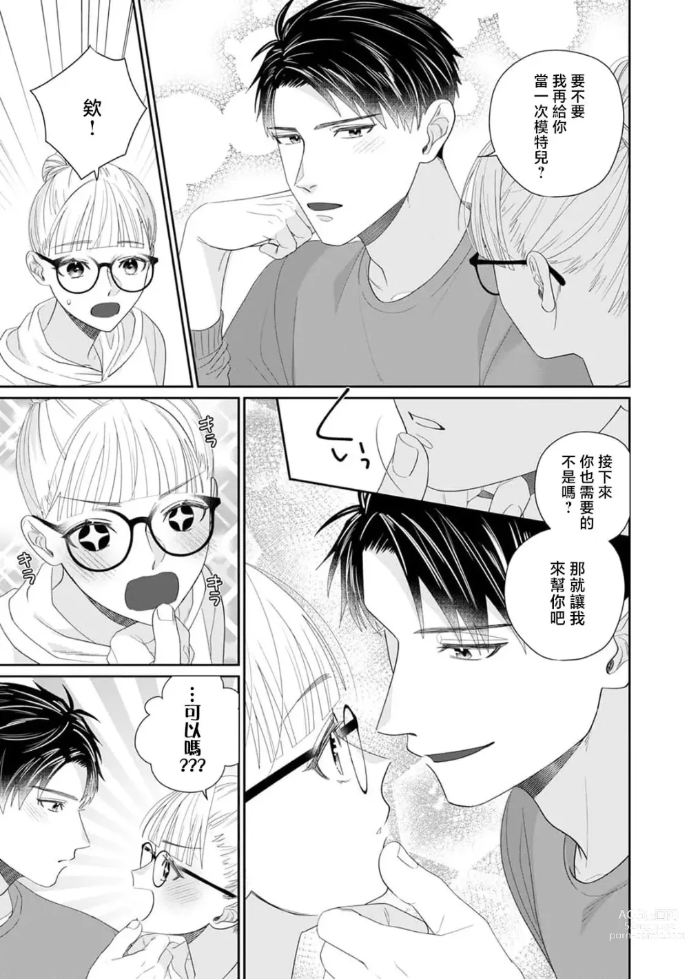 Page 3 of manga 和青梅竹马们多人…那里被一次又一次地冲击着！