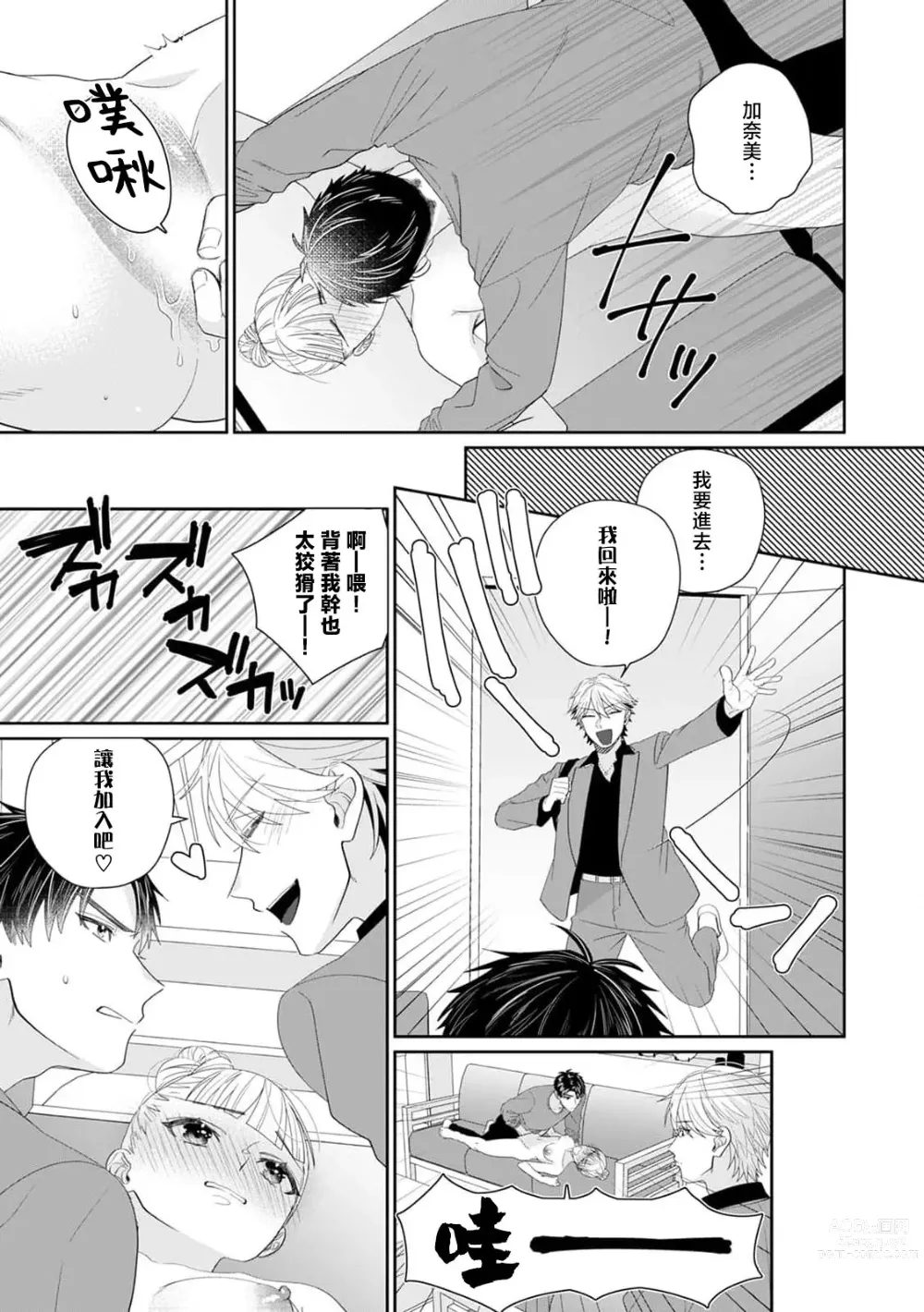 Page 5 of manga 和青梅竹马们多人…那里被一次又一次地冲击着！