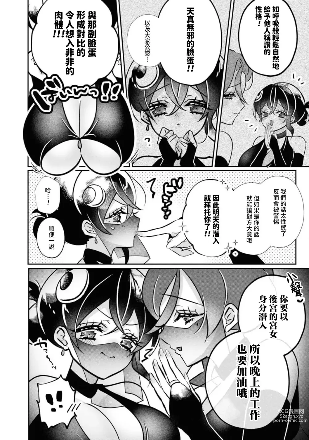 Page 2 of manga 二人的黎明~身為刺客卻反而被目標 融化在甜蜜的夜晚裡~